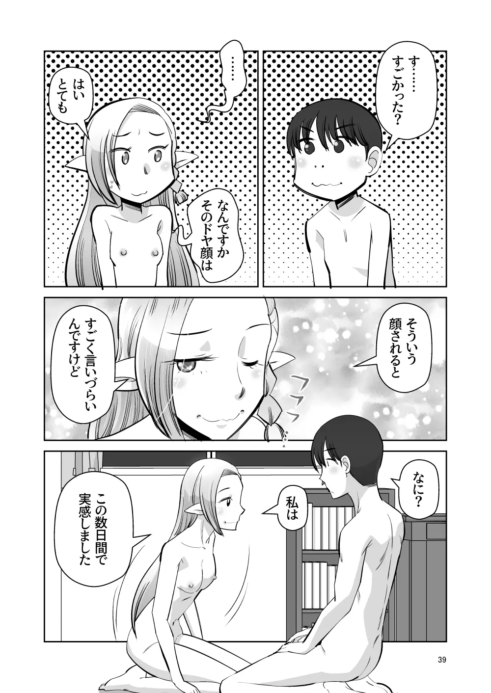 エルフのお嫁さん 6 Page.38