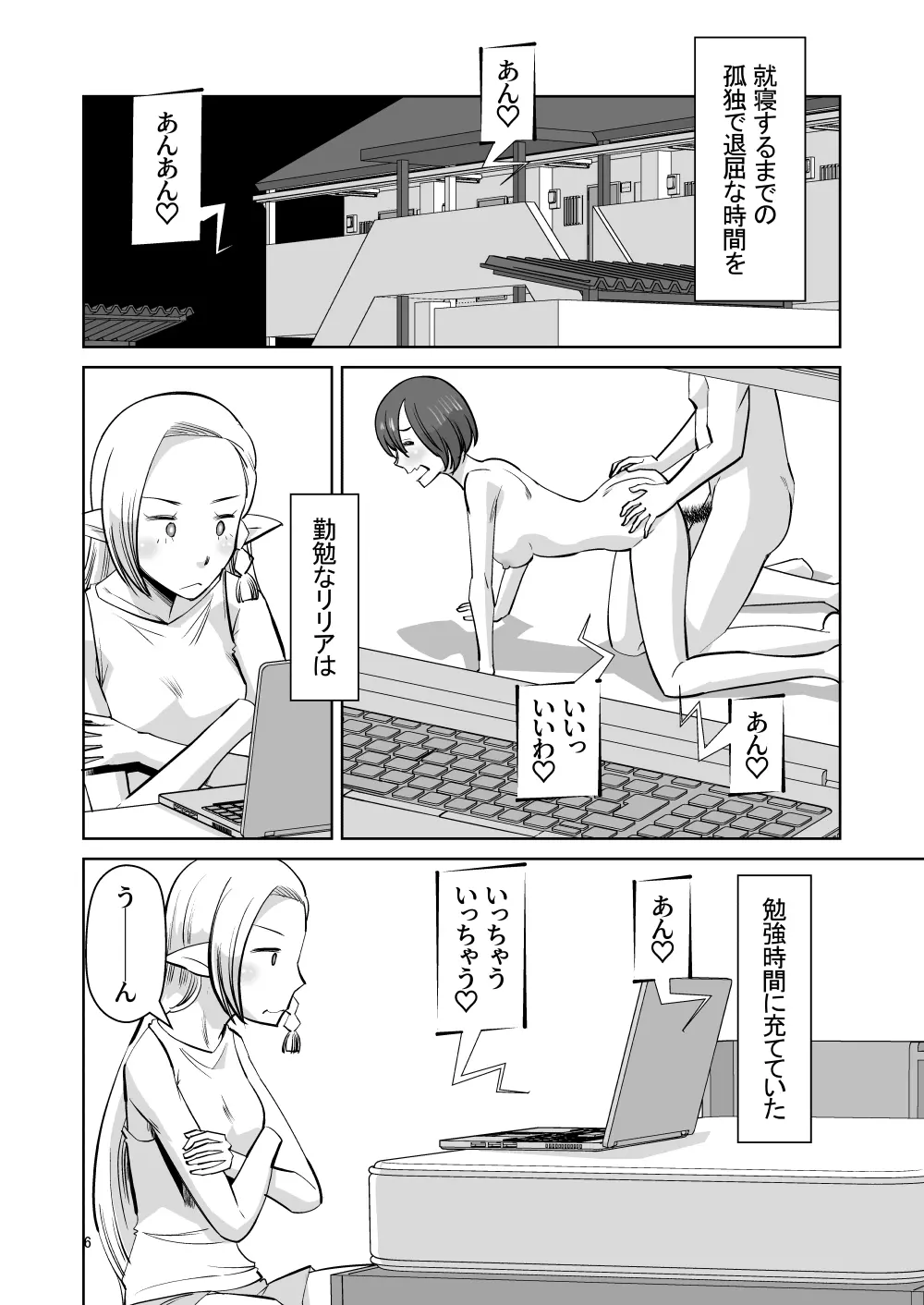 エルフのお嫁さん 6 Page.5