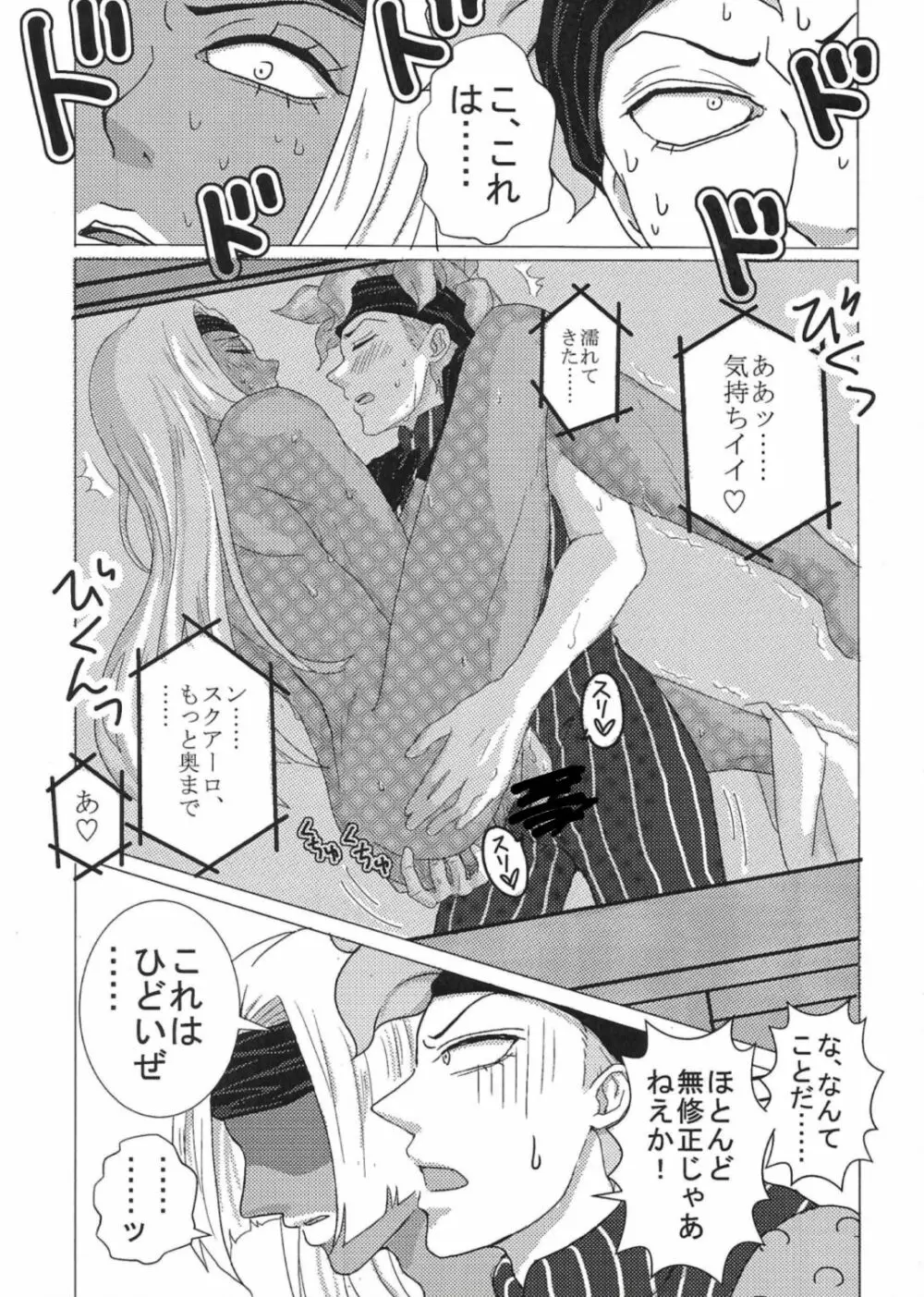 【R18】スクティツ本web再録 Page.18