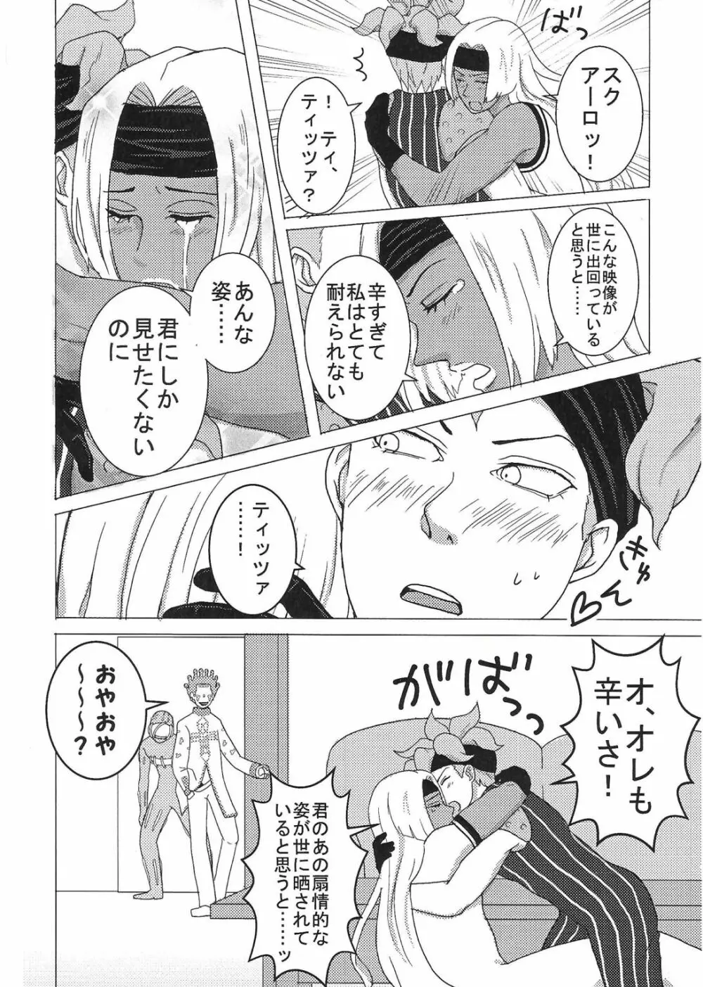 【R18】スクティツ本web再録 Page.19