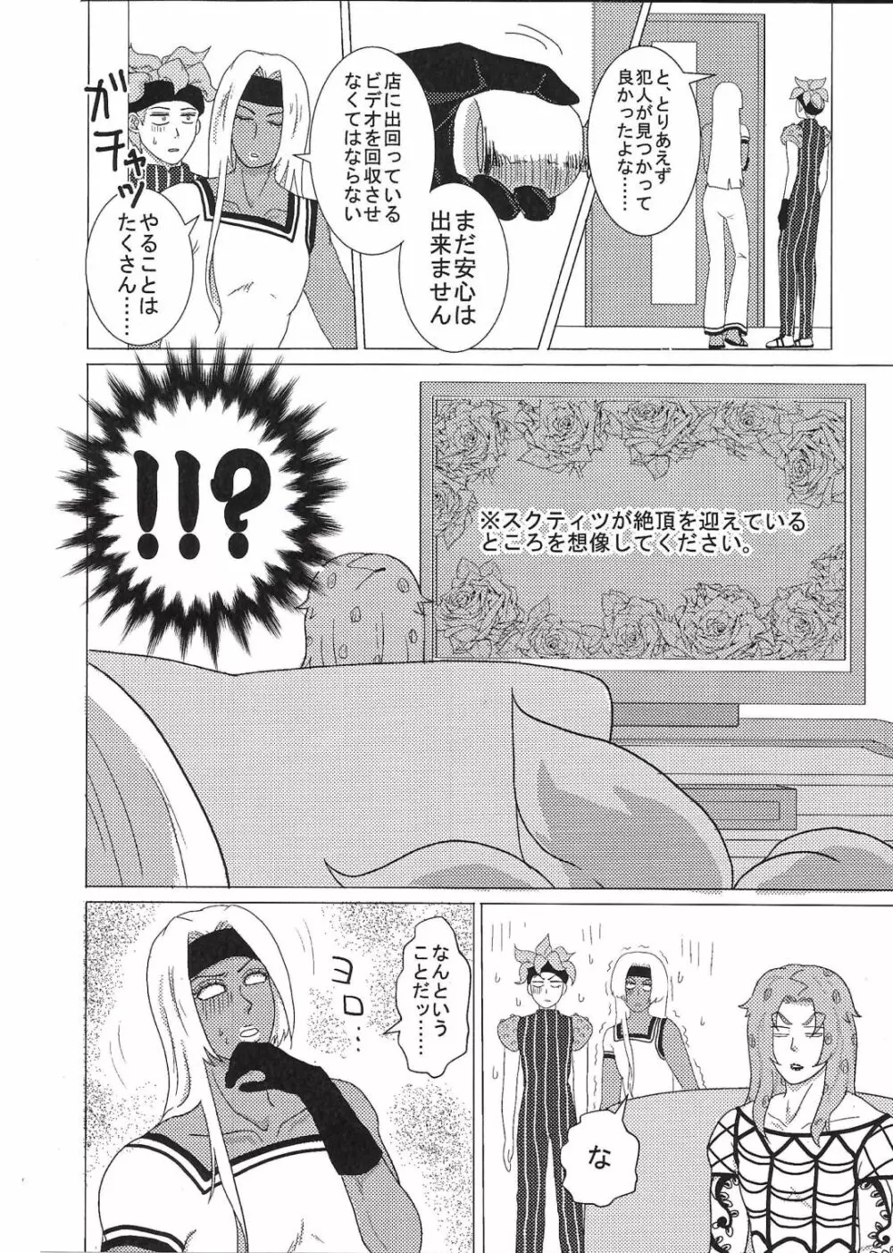 【R18】スクティツ本web再録 Page.27