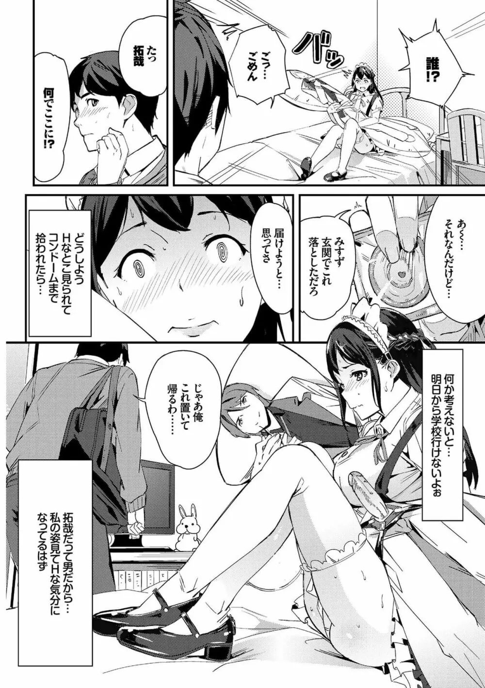 肉体ご奉仕が大好き系メイド Page.100