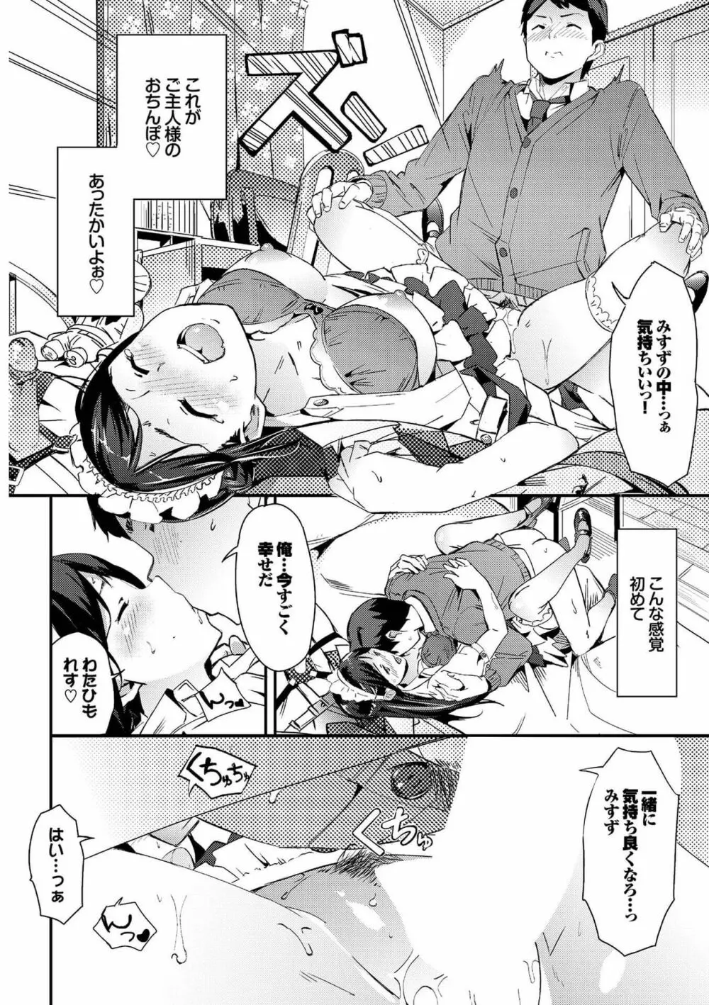 肉体ご奉仕が大好き系メイド Page.106