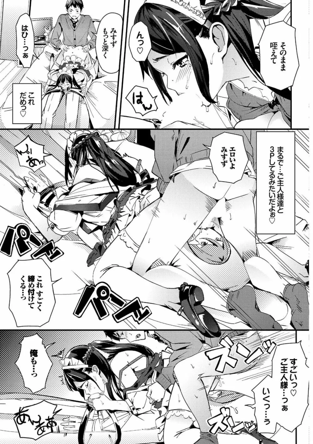 肉体ご奉仕が大好き系メイド Page.109