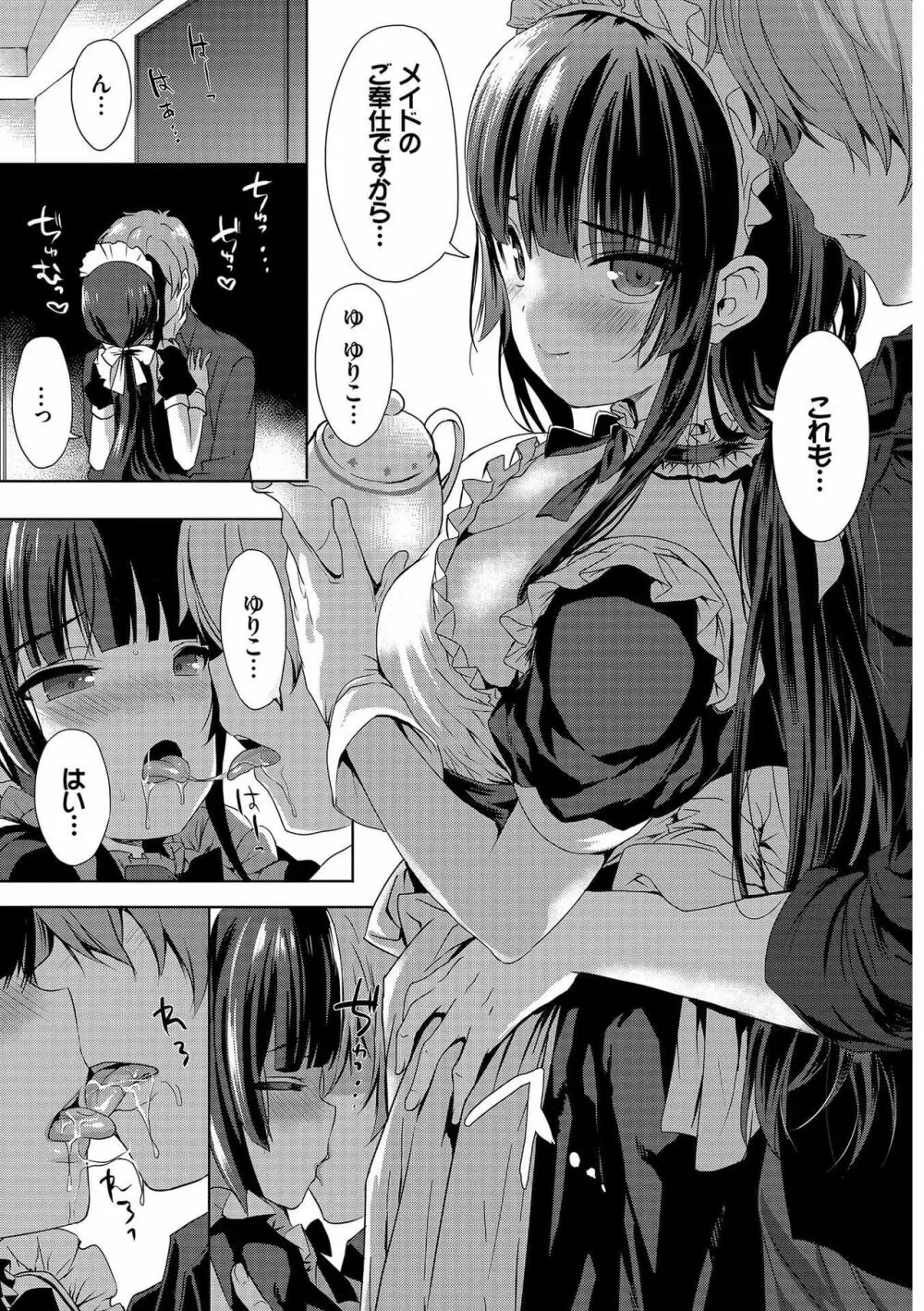 肉体ご奉仕が大好き系メイド Page.11