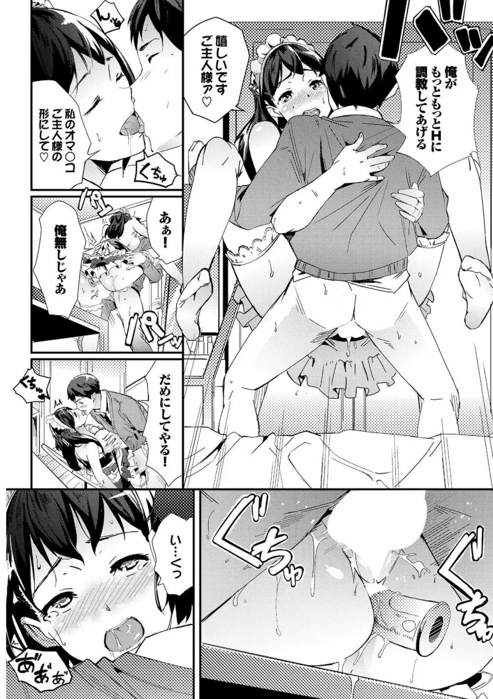 肉体ご奉仕が大好き系メイド Page.114