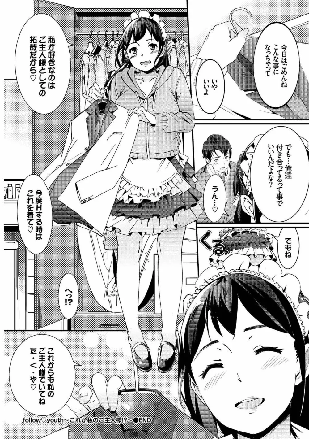 肉体ご奉仕が大好き系メイド Page.116