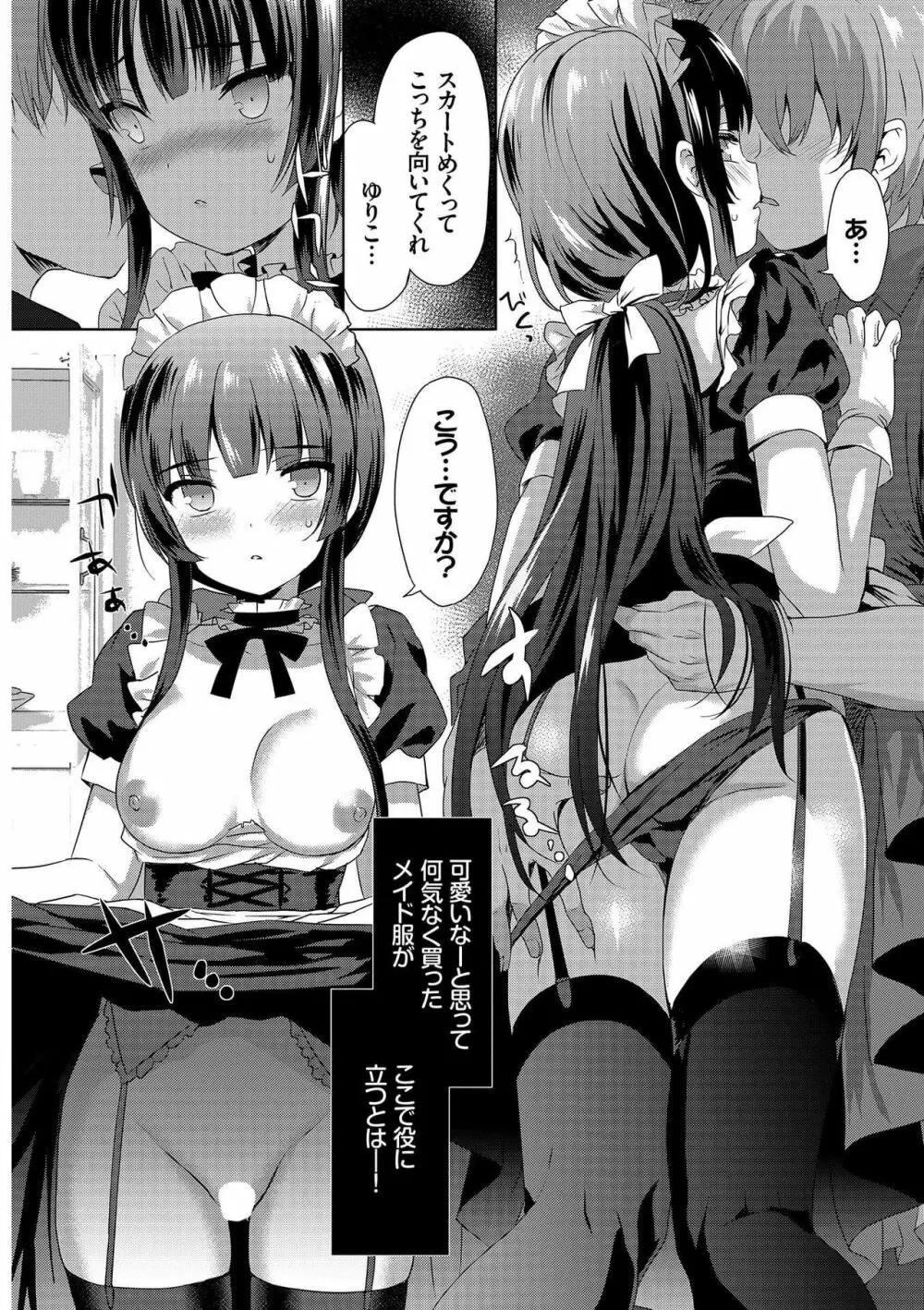 肉体ご奉仕が大好き系メイド Page.12