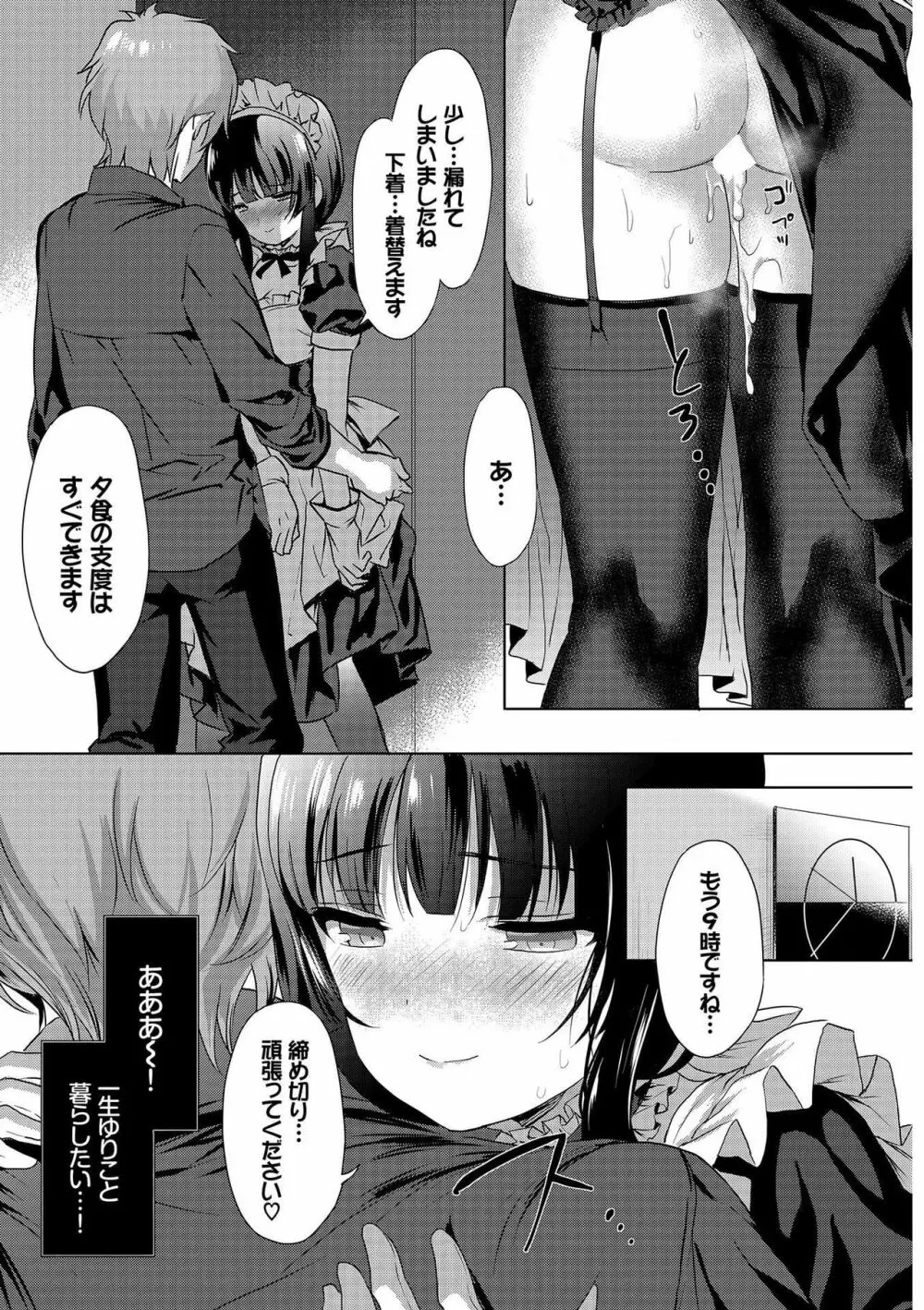 肉体ご奉仕が大好き系メイド Page.23