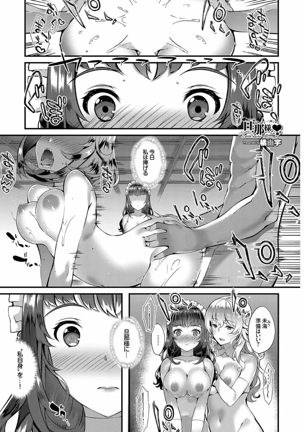 肉体ご奉仕が大好き系メイド Page.35