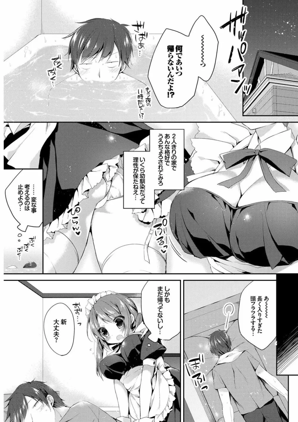 肉体ご奉仕が大好き系メイド Page.58