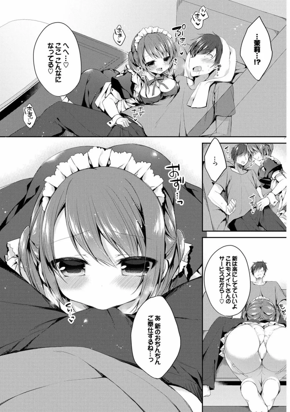 肉体ご奉仕が大好き系メイド Page.61