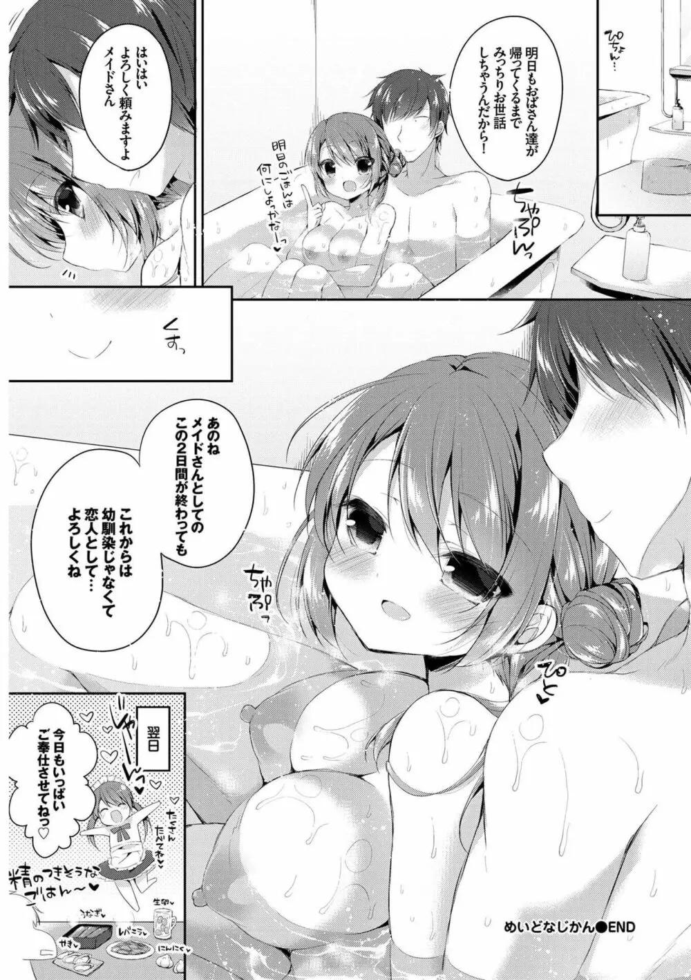 肉体ご奉仕が大好き系メイド Page.72