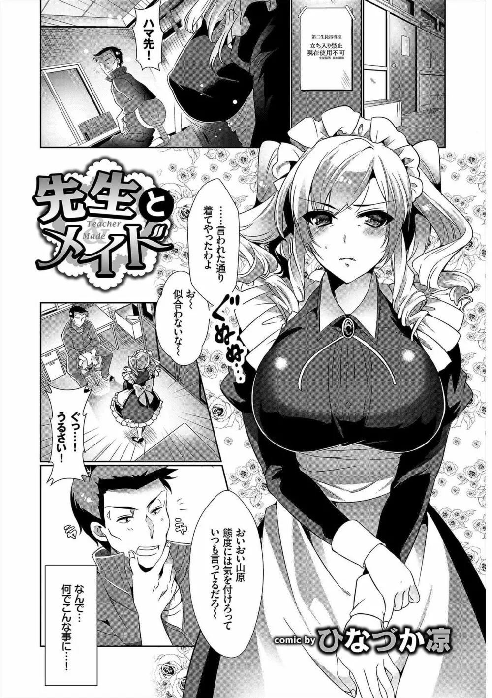 肉体ご奉仕が大好き系メイド Page.73