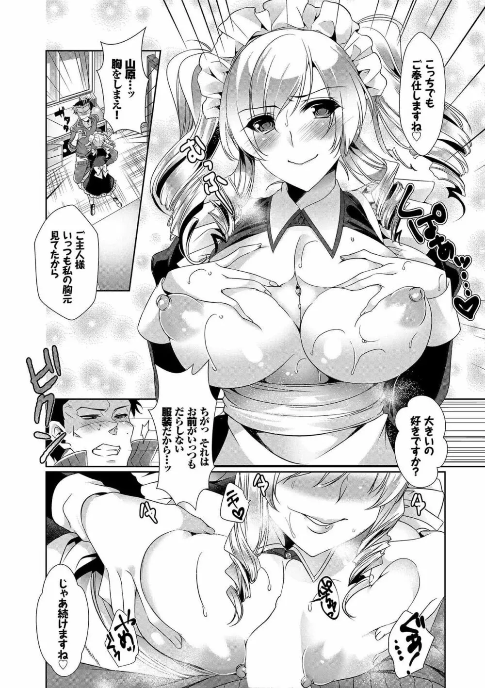 肉体ご奉仕が大好き系メイド Page.80