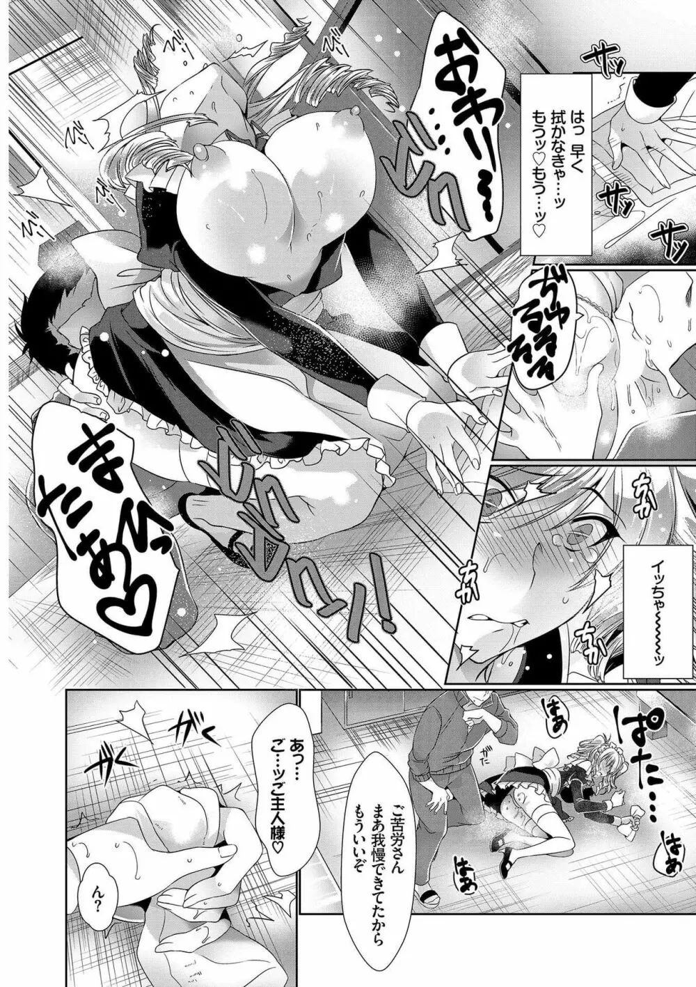 肉体ご奉仕が大好き系メイド Page.88