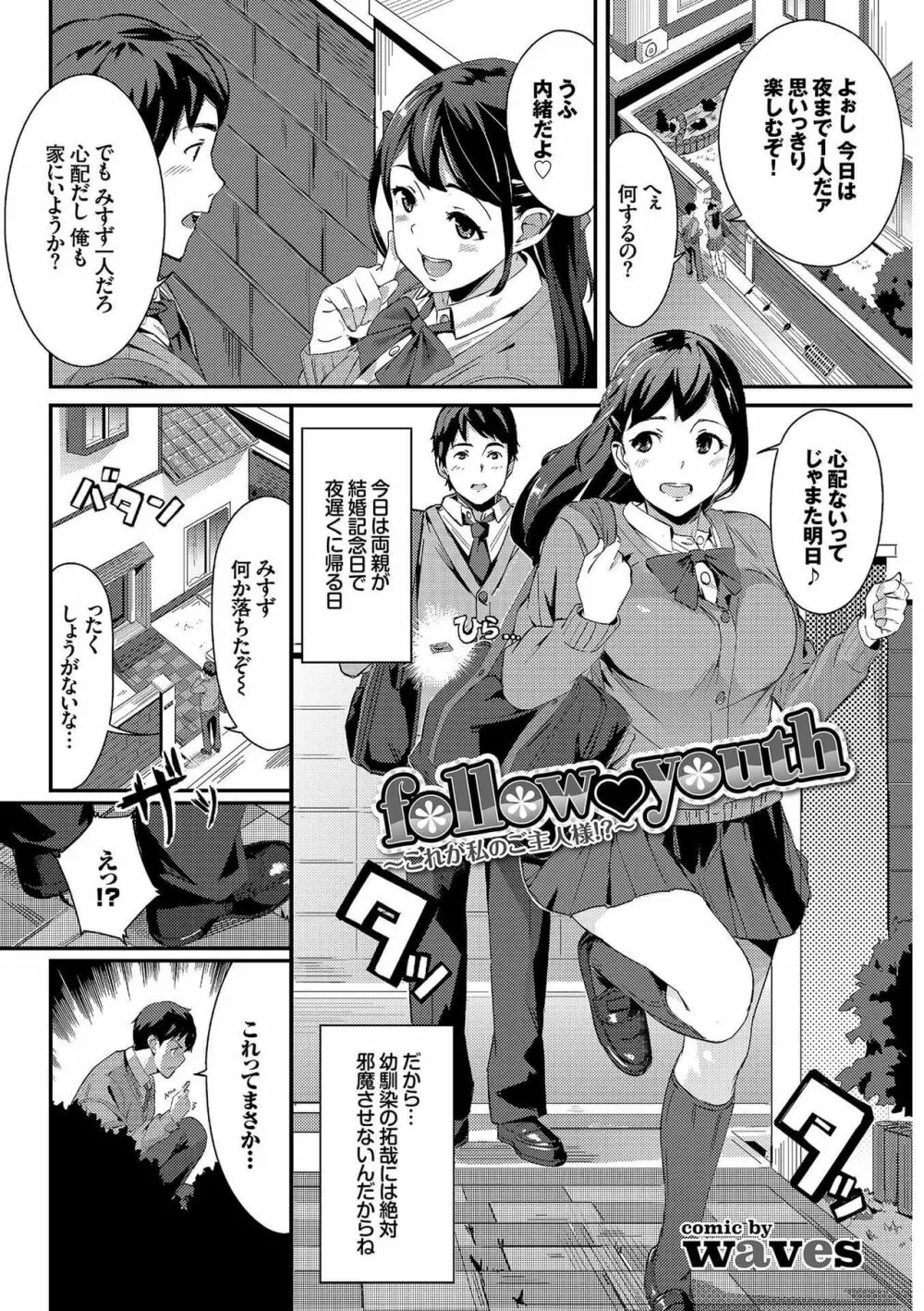 肉体ご奉仕が大好き系メイド Page.97