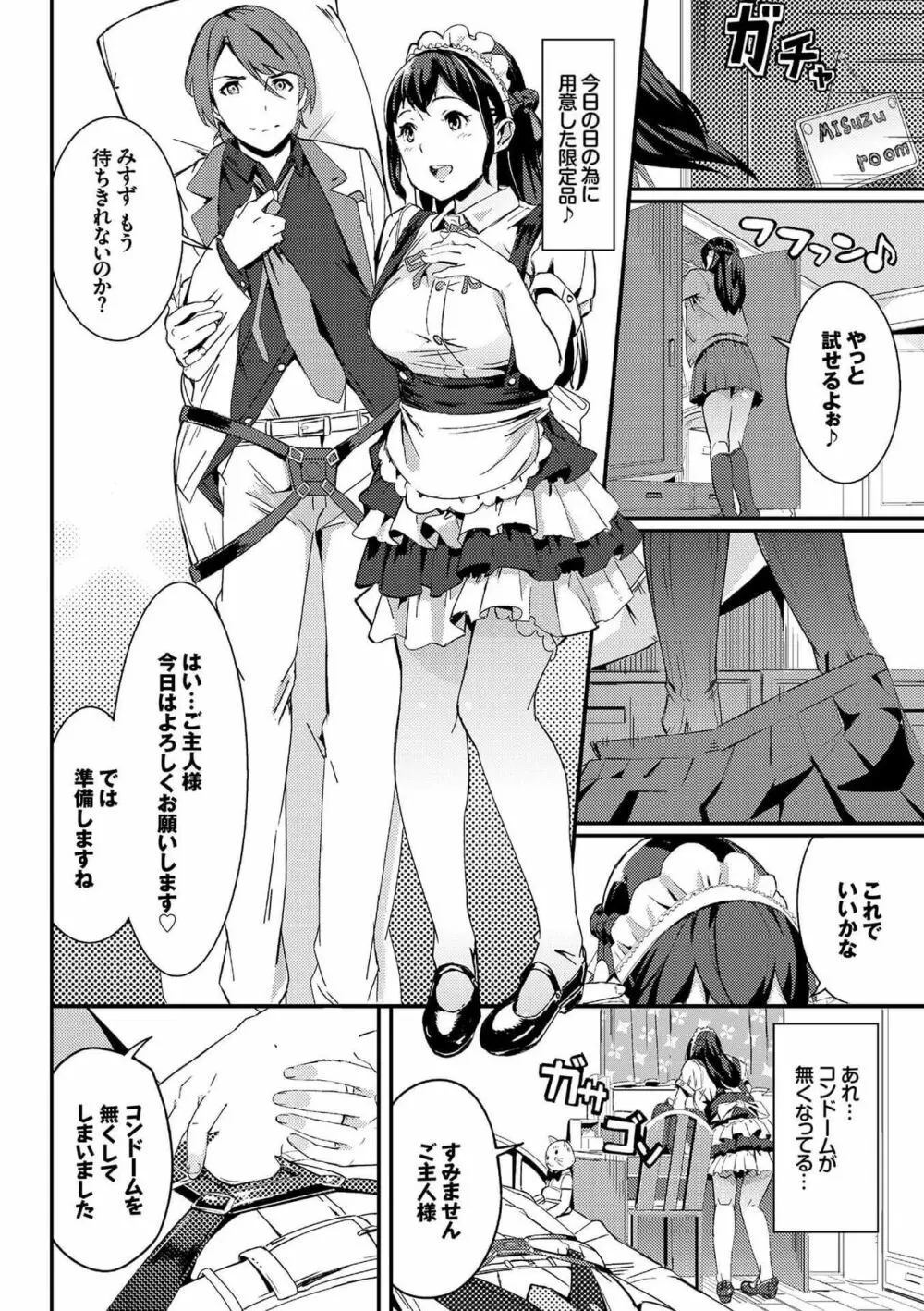 肉体ご奉仕が大好き系メイド Page.98