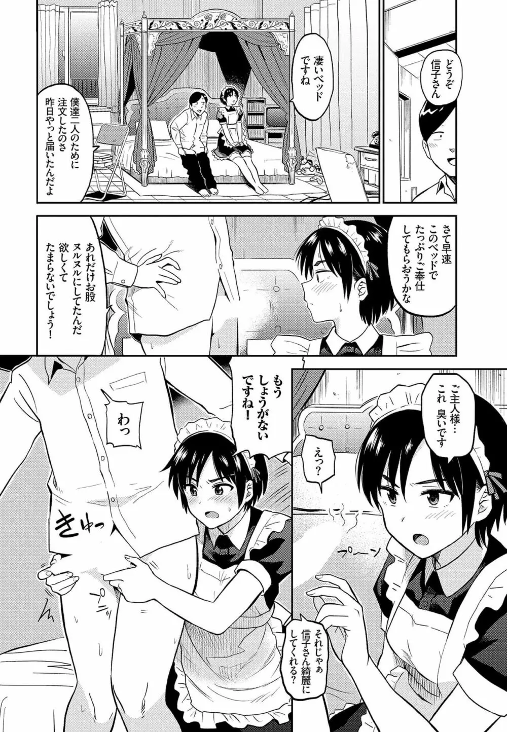 肉体ご奉仕が大好き系メイド Vol.2 Page.34