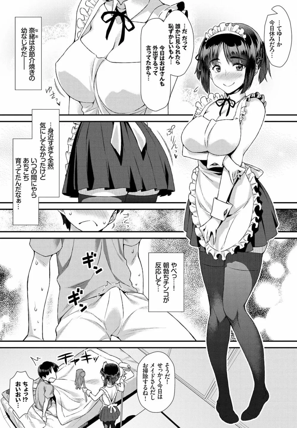 肉体ご奉仕が大好き系メイド Vol.2 Page.47