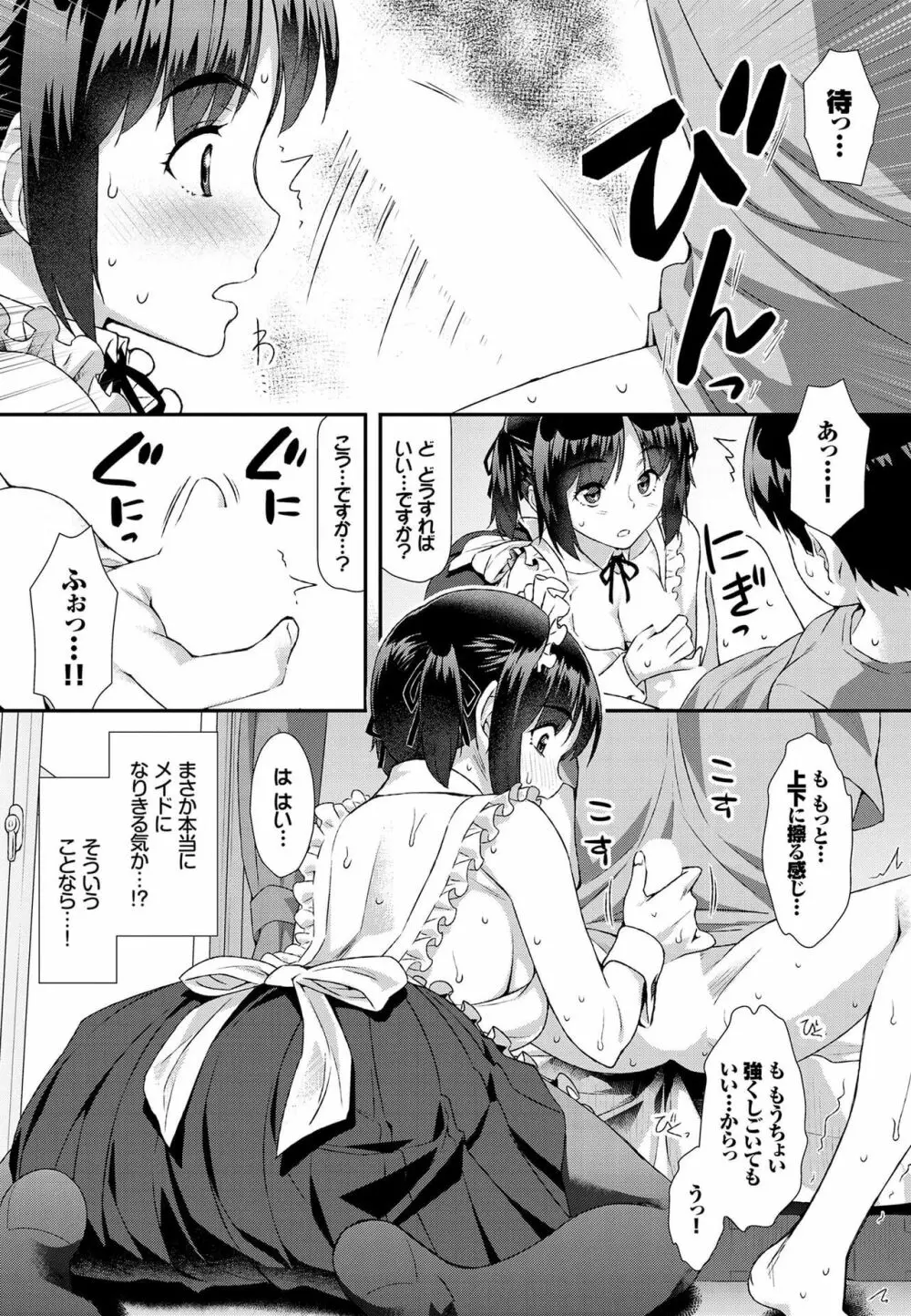 肉体ご奉仕が大好き系メイド Vol.2 Page.49