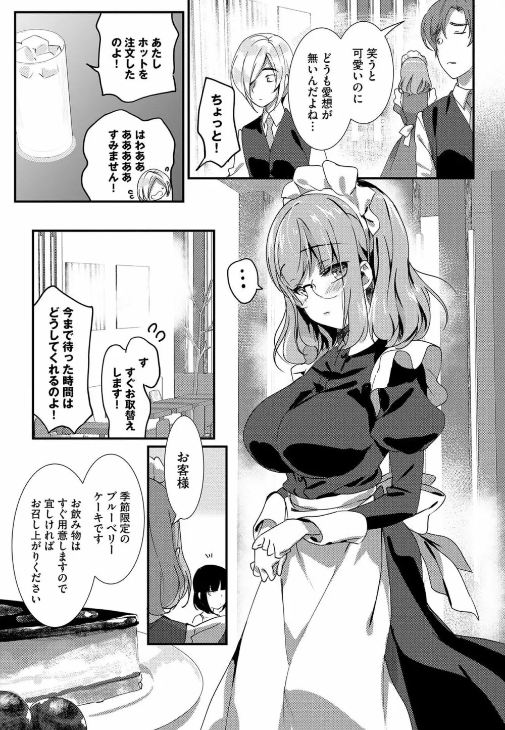 肉体ご奉仕が大好き系メイド Vol.2 Page.5