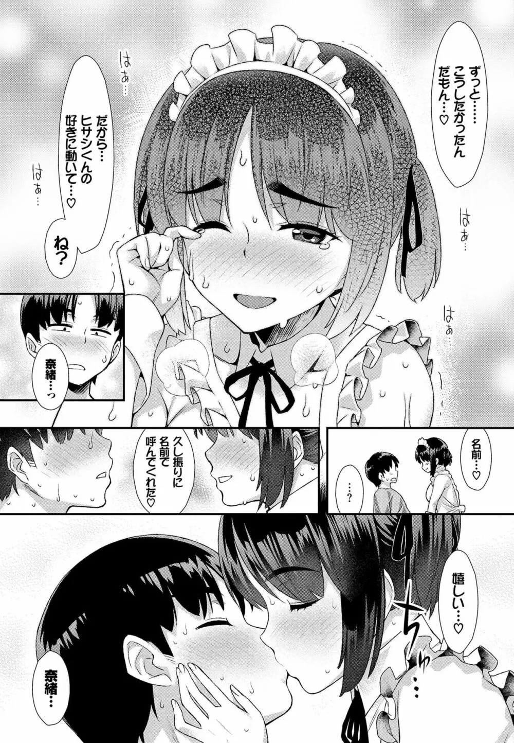 肉体ご奉仕が大好き系メイド Vol.2 Page.57