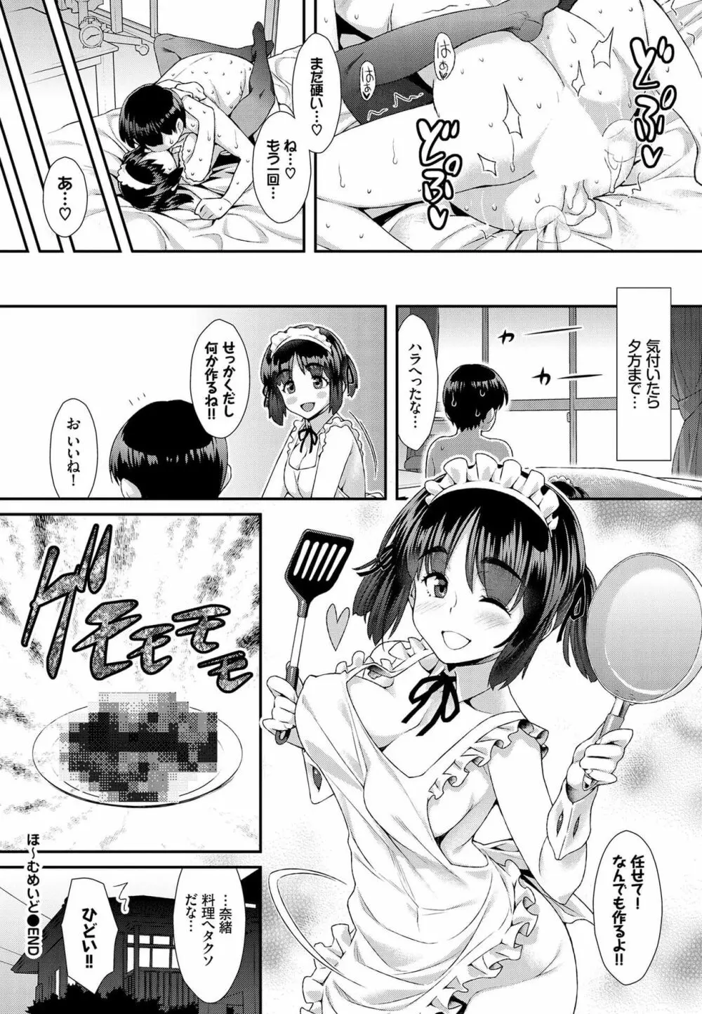 肉体ご奉仕が大好き系メイド Vol.2 Page.64