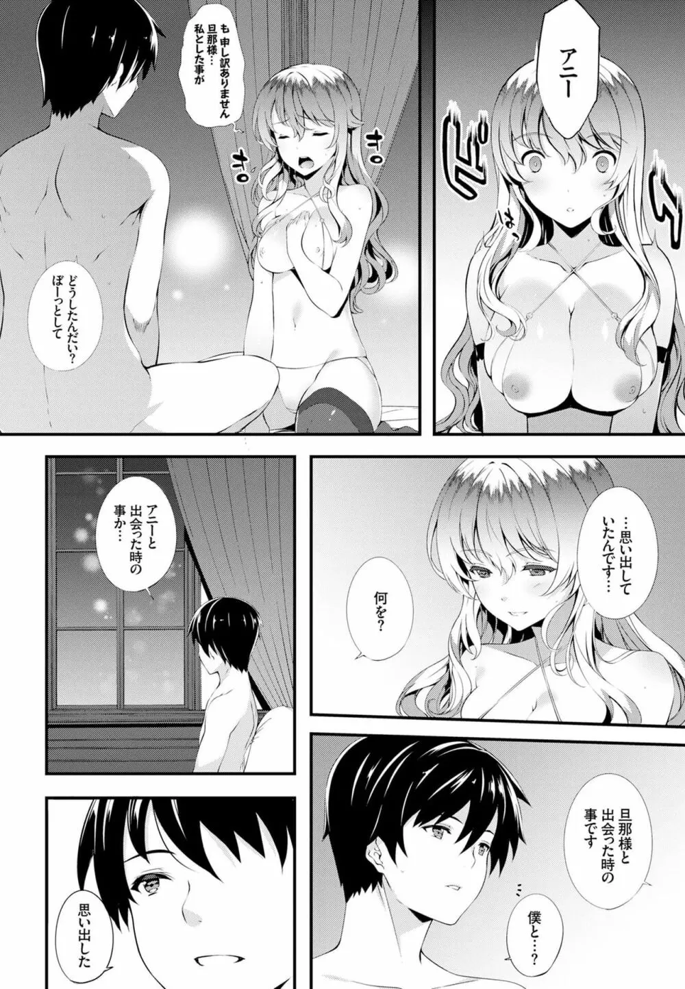 肉体ご奉仕が大好き系メイド Vol.2 Page.66