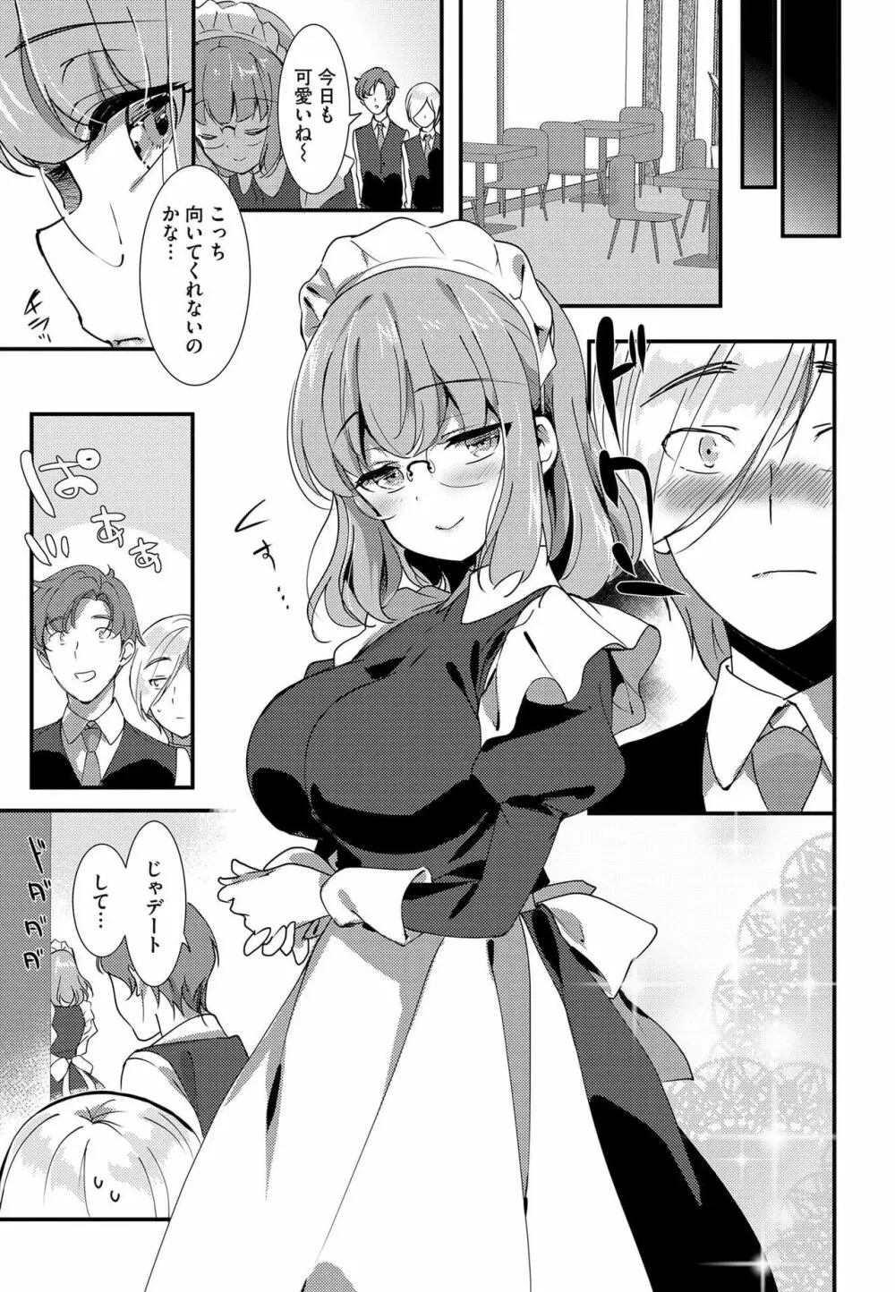 肉体ご奉仕が大好き系メイド Vol.2 Page.9