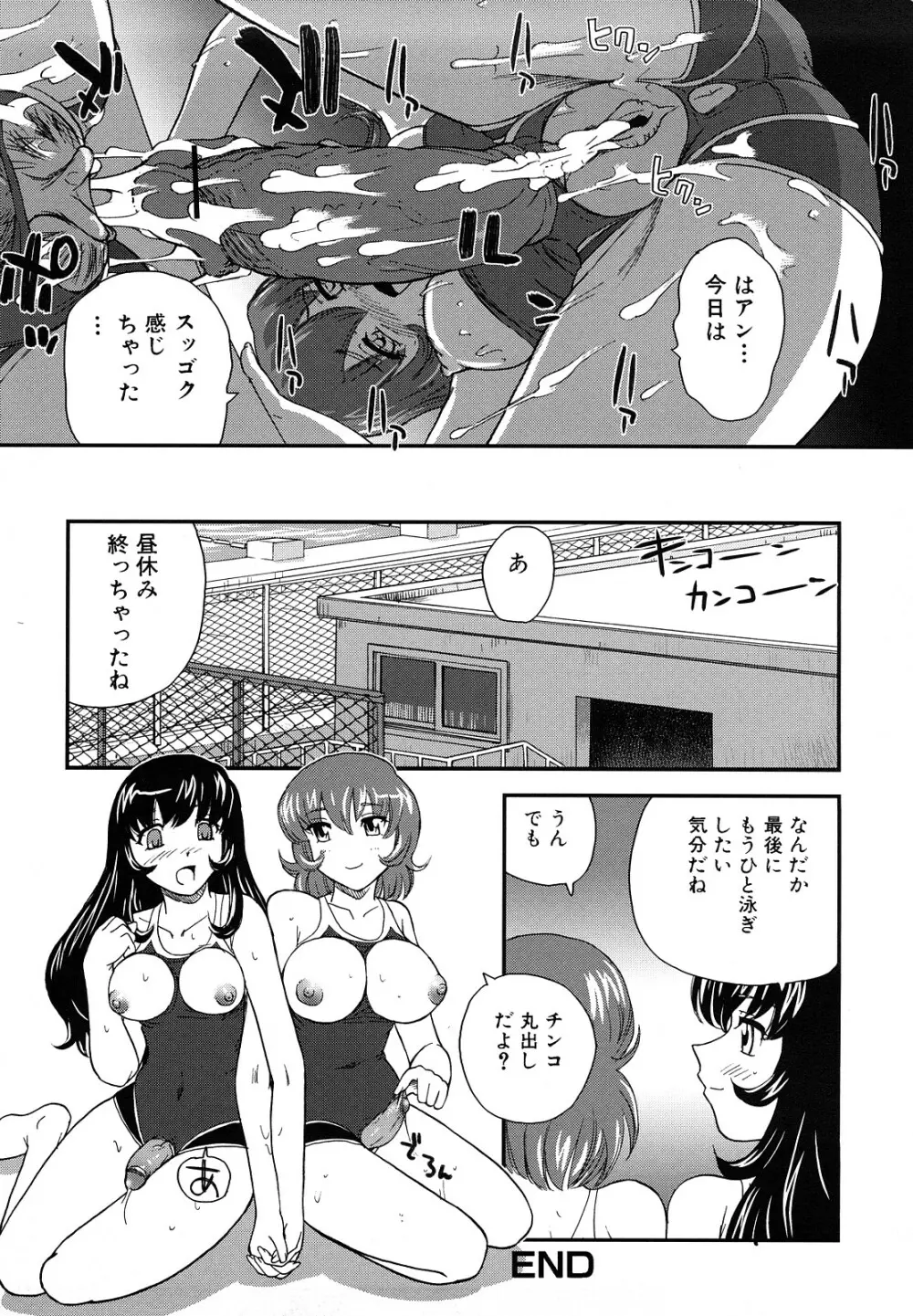 ふたなり勃起乙女 Page.100