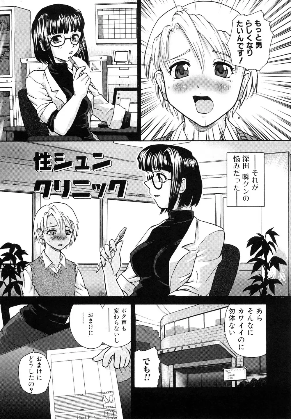 ふたなり勃起乙女 Page.121