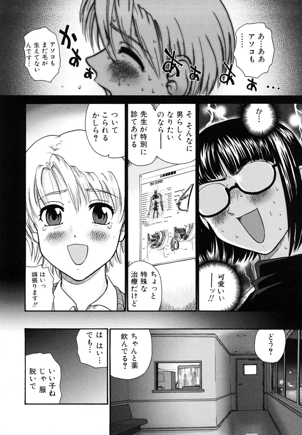 ふたなり勃起乙女 Page.122