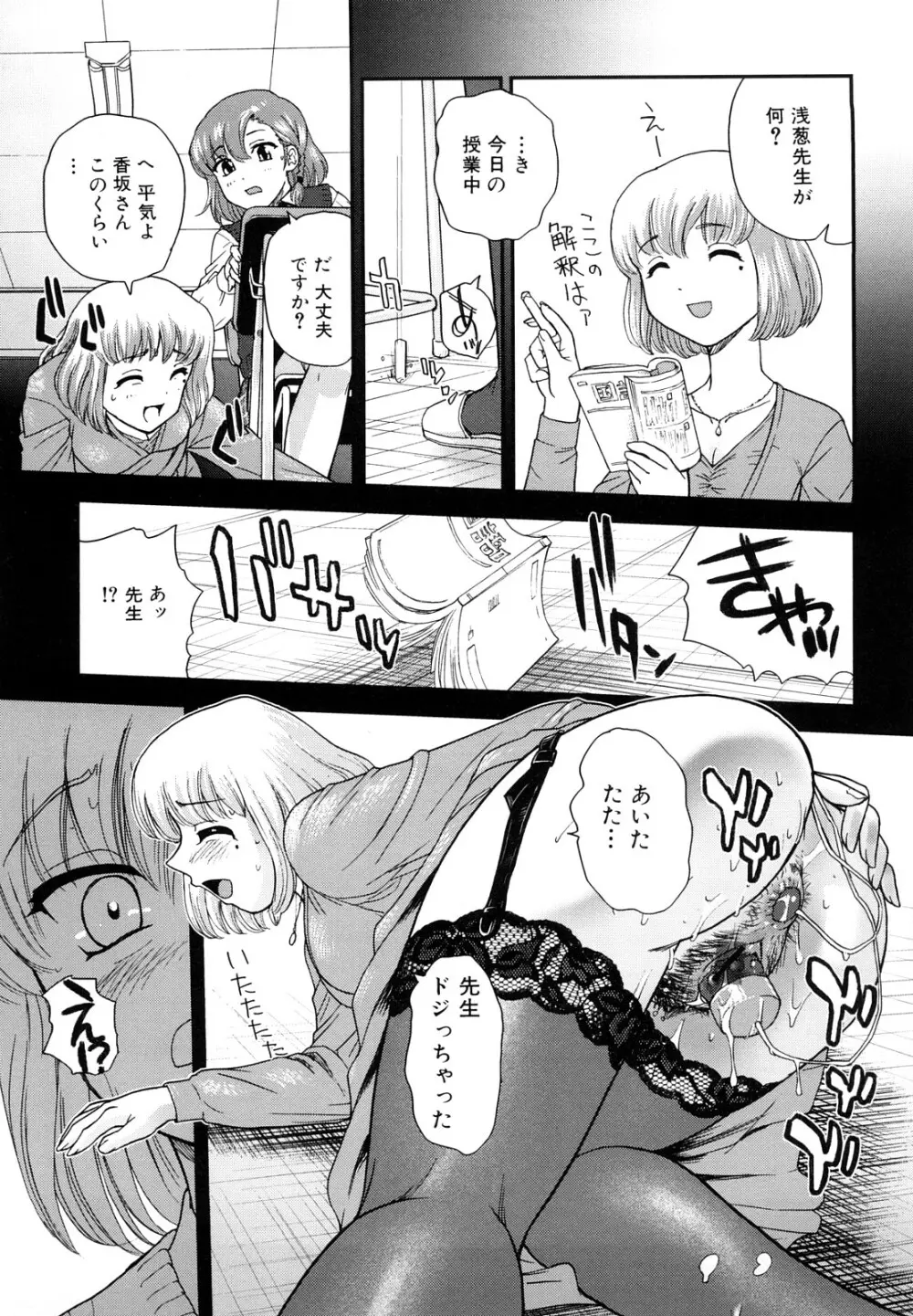 ふたなり勃起乙女 Page.15