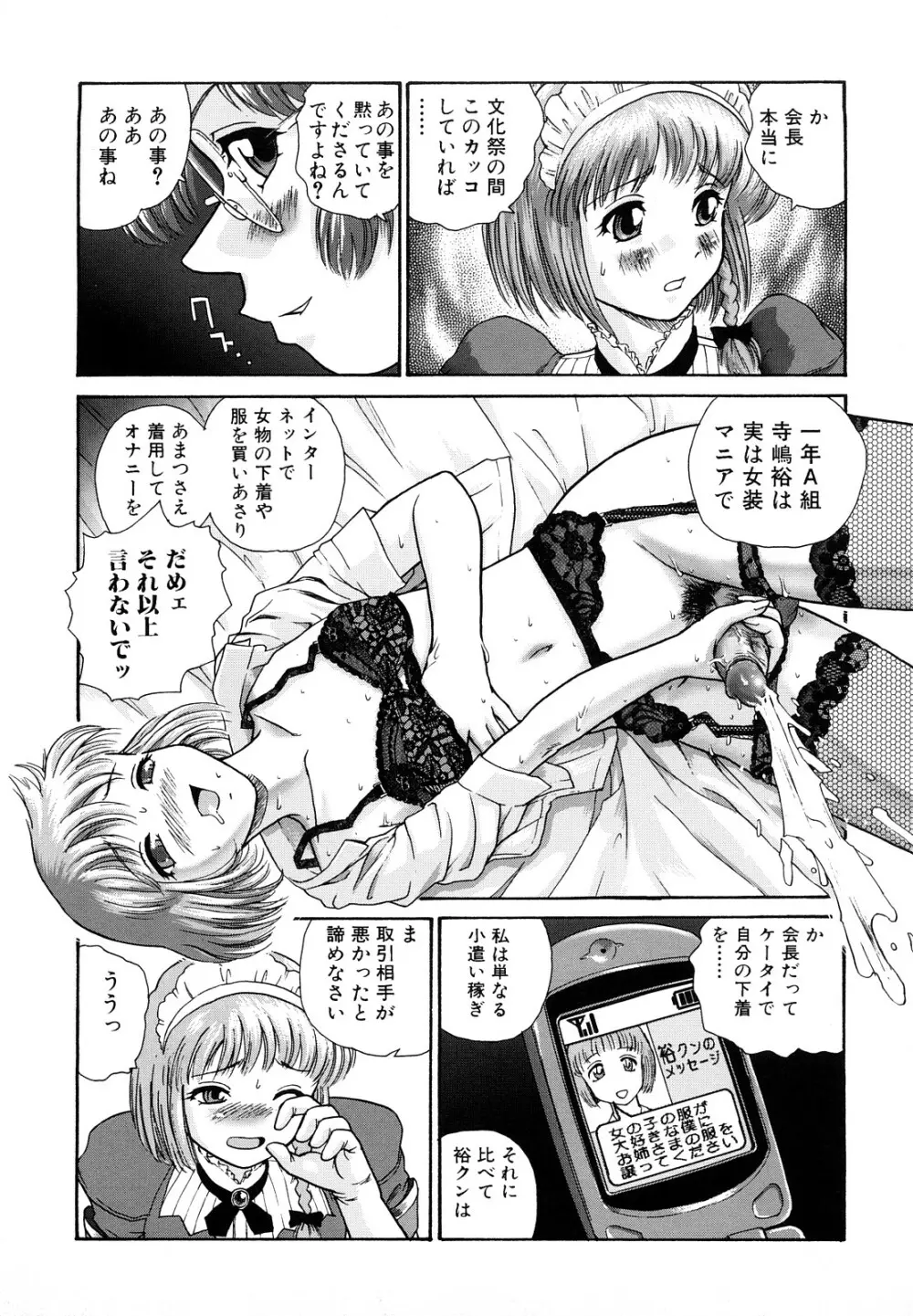 ふたなり勃起乙女 Page.165