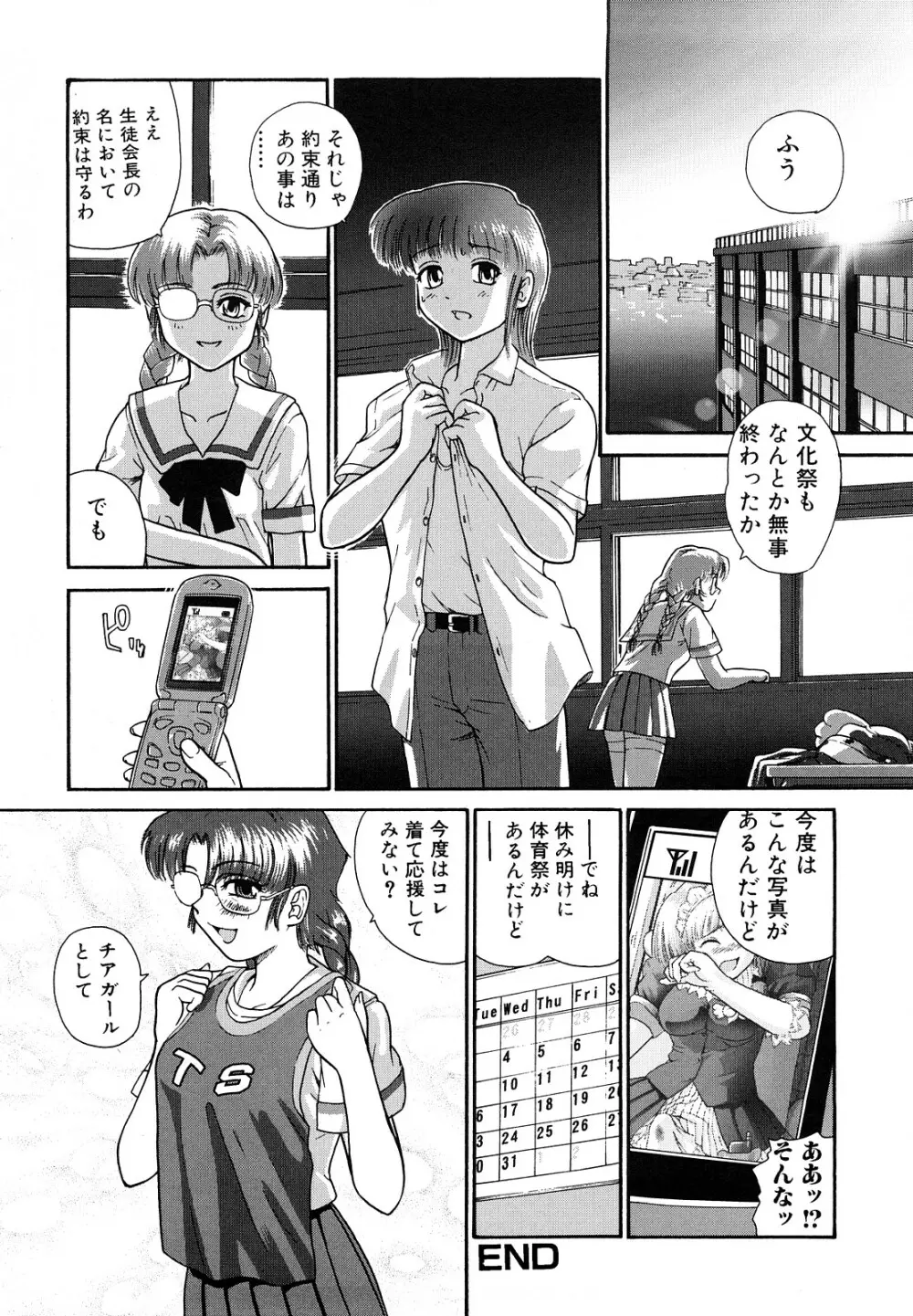 ふたなり勃起乙女 Page.180