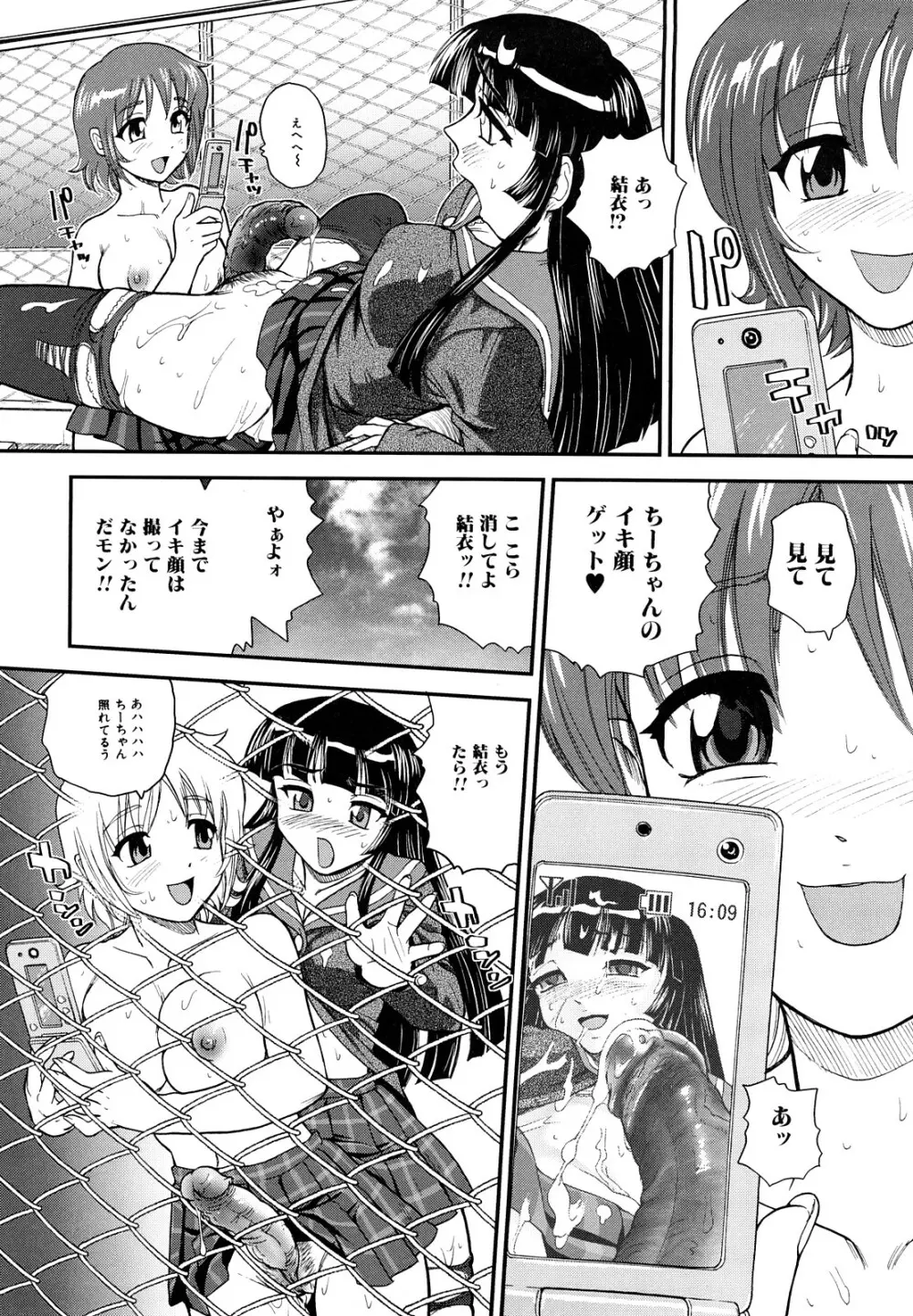 ふたなり勃起乙女 Page.46