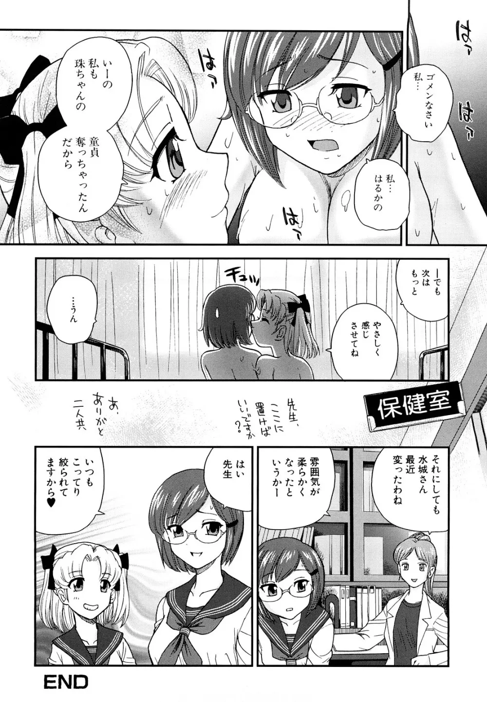 ふたなり勃起乙女 Page.68