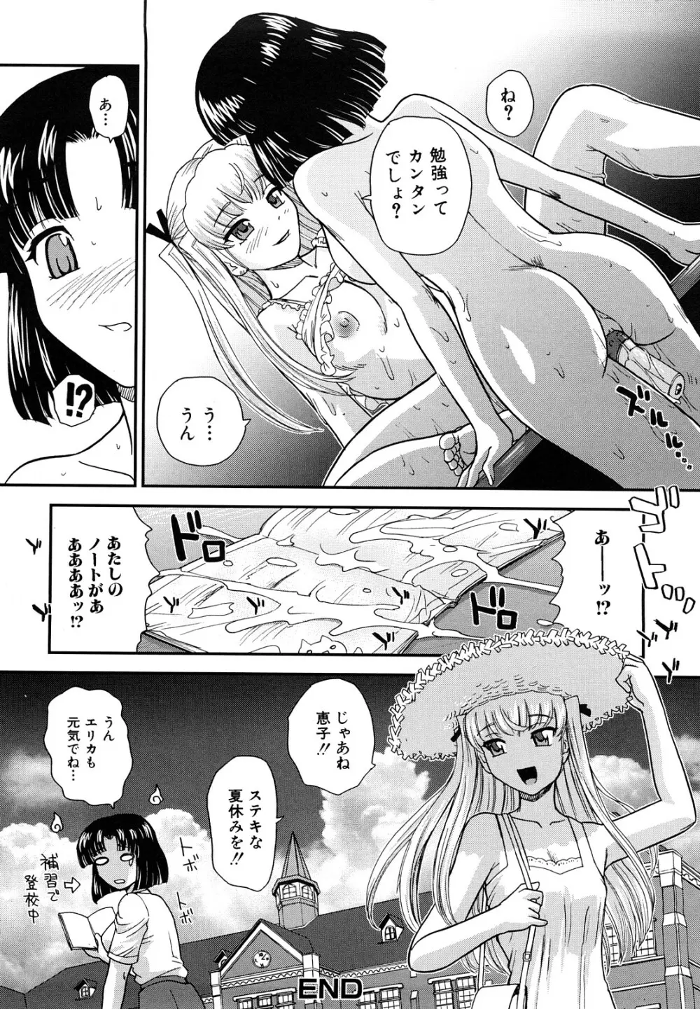 ふたなり勃起乙女 Page.84