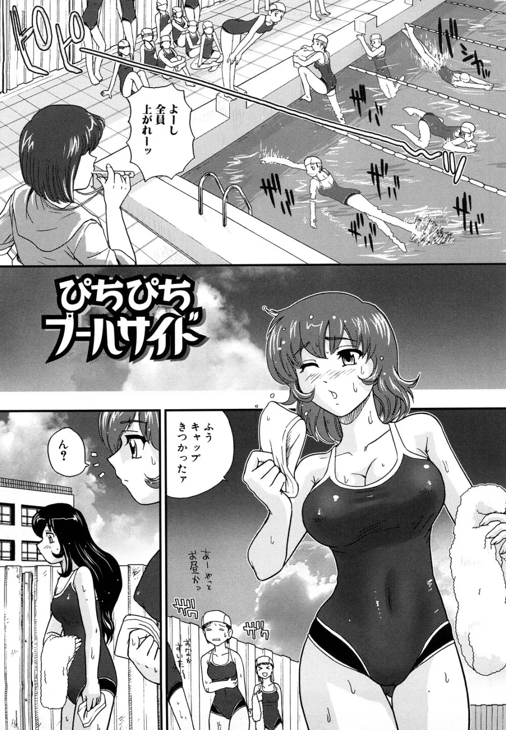 ふたなり勃起乙女 Page.85