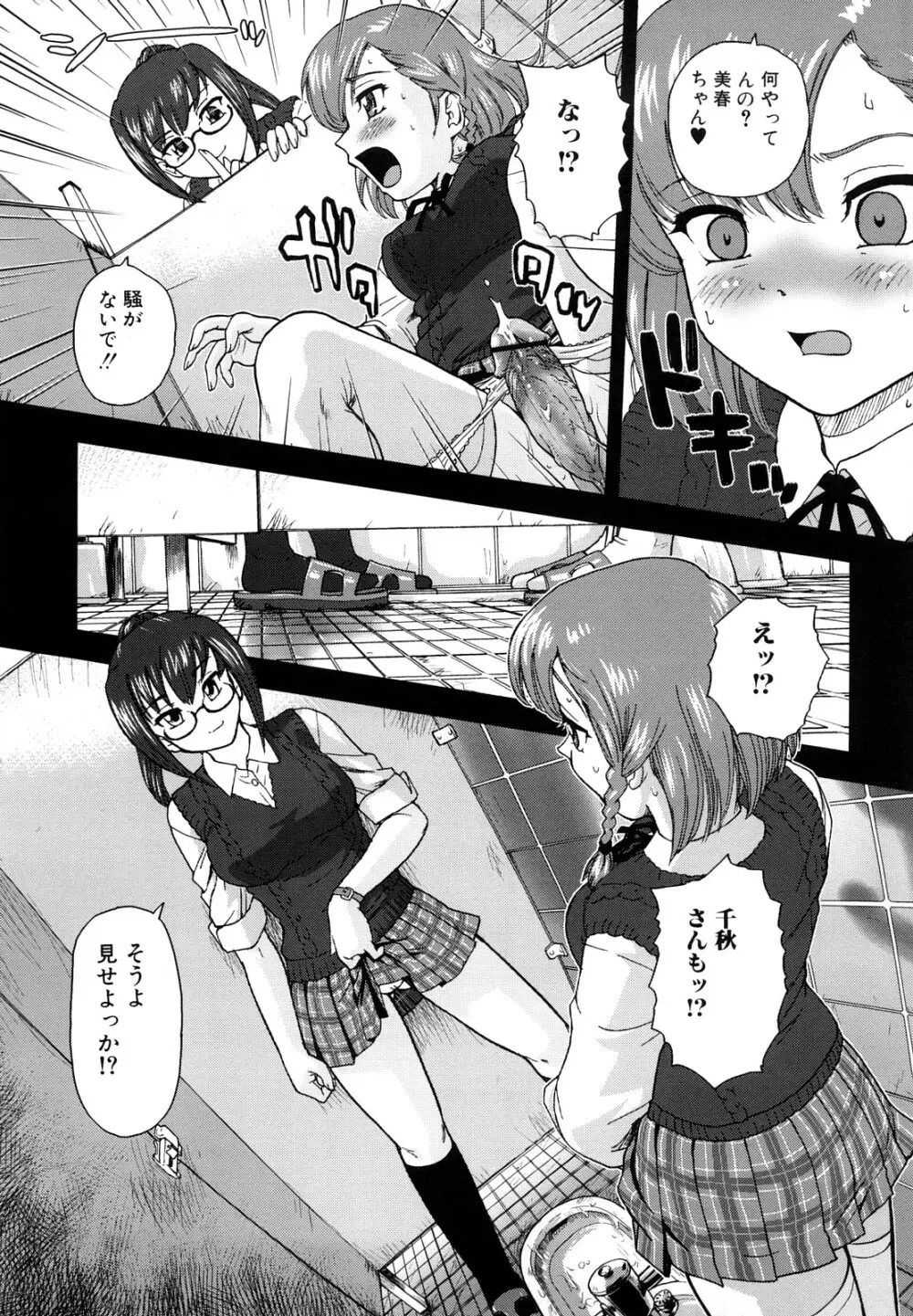 ふたなり勃起乙女 Page.9