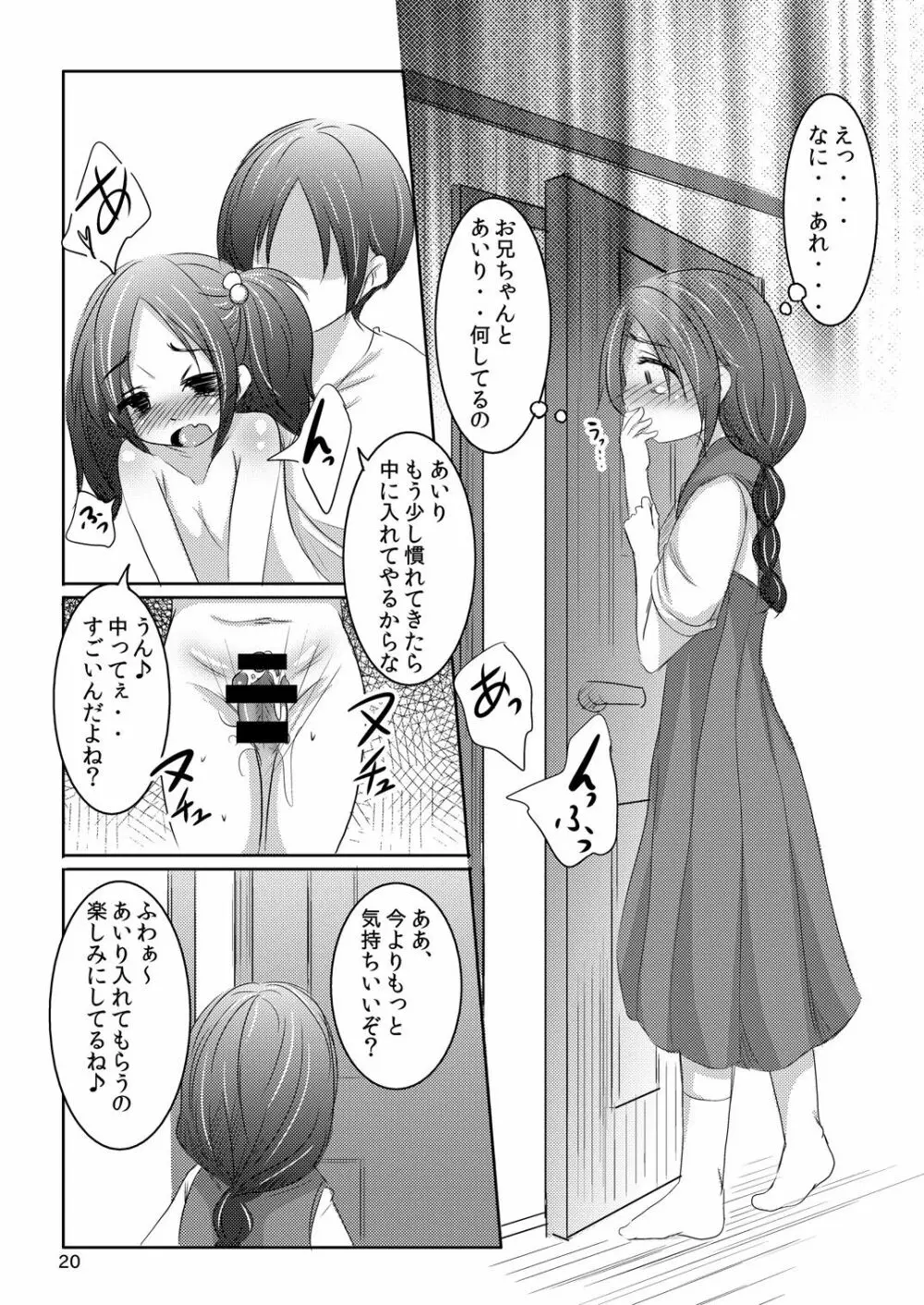 妹の蜜 Page.19