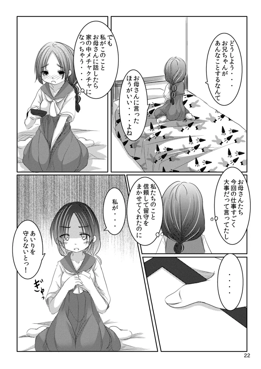 妹の蜜 Page.21