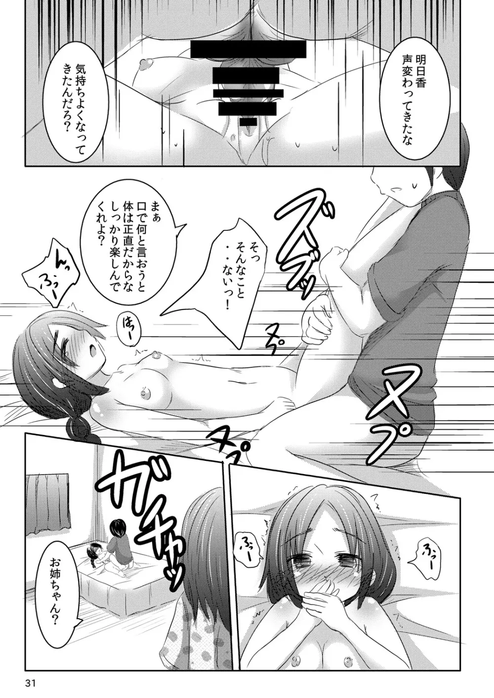 妹の蜜 Page.30