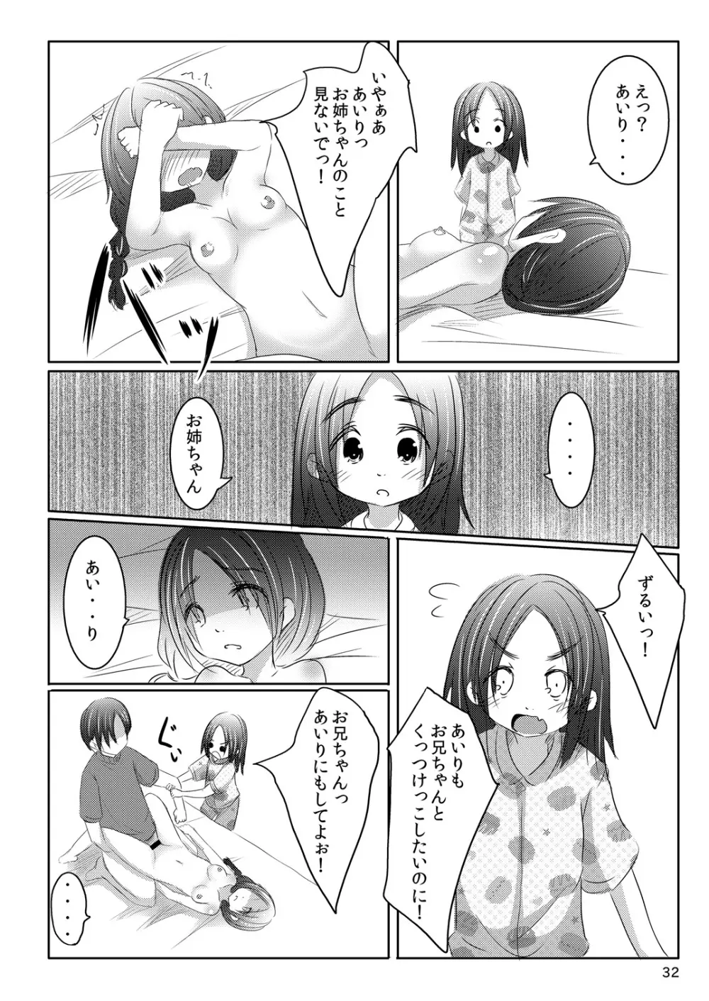 妹の蜜 Page.31