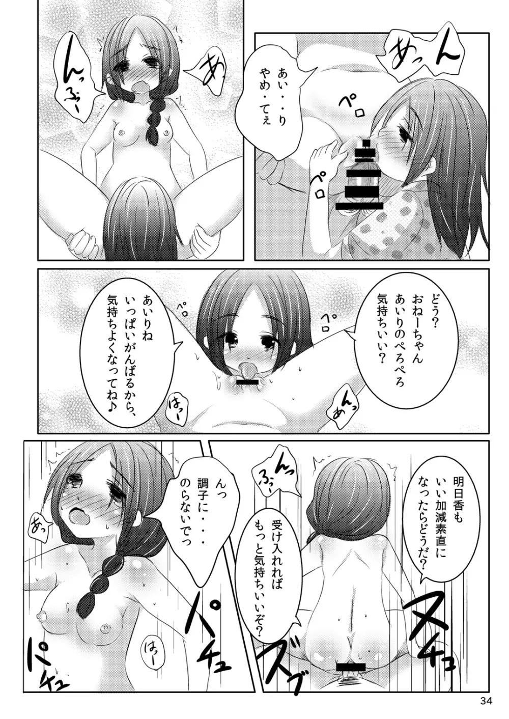 妹の蜜 Page.33