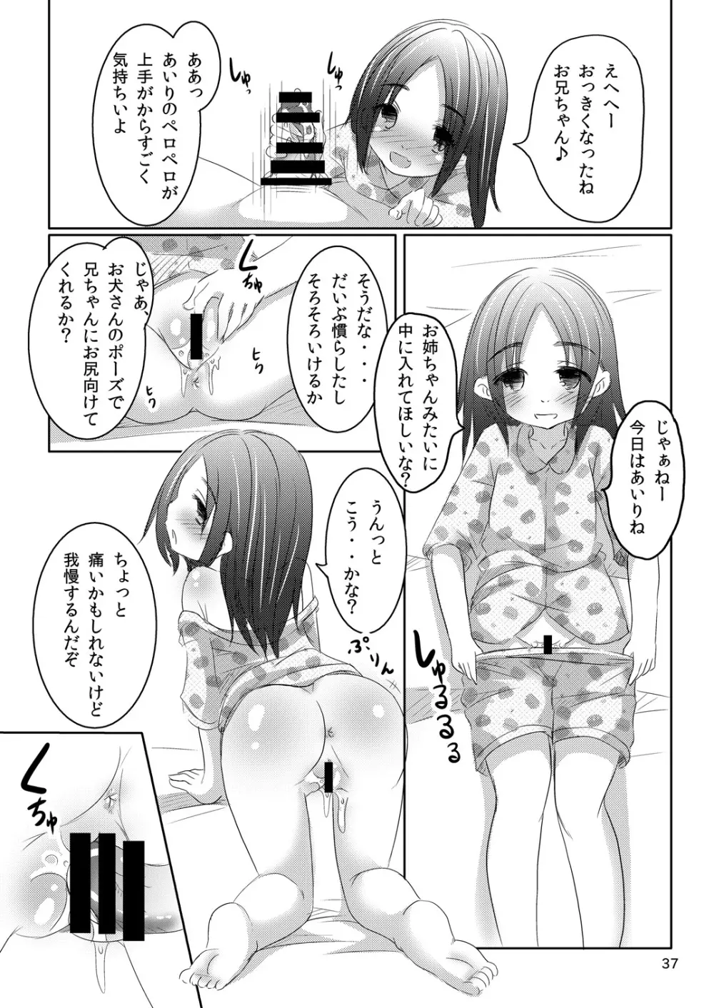 妹の蜜 Page.36