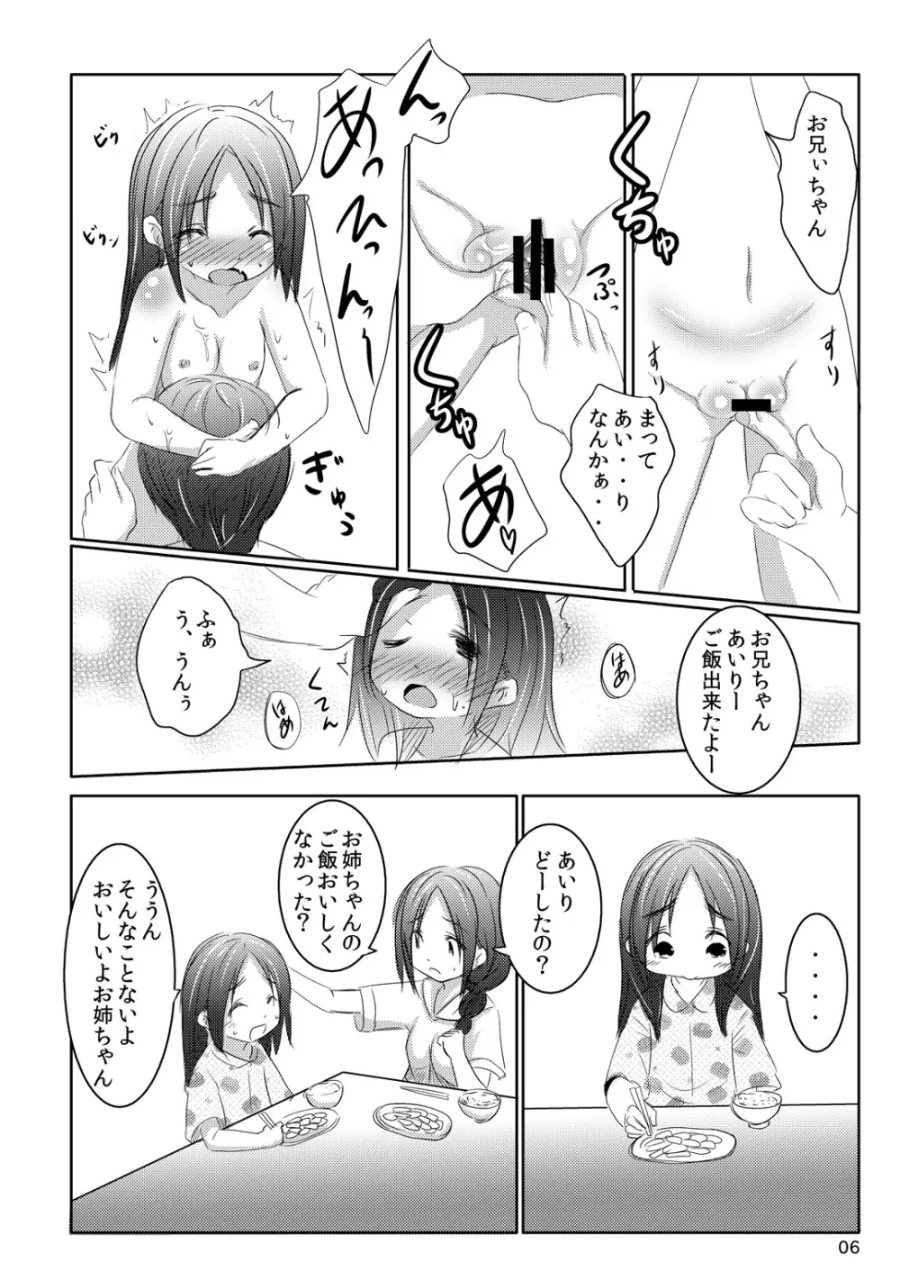 妹の蜜 Page.5