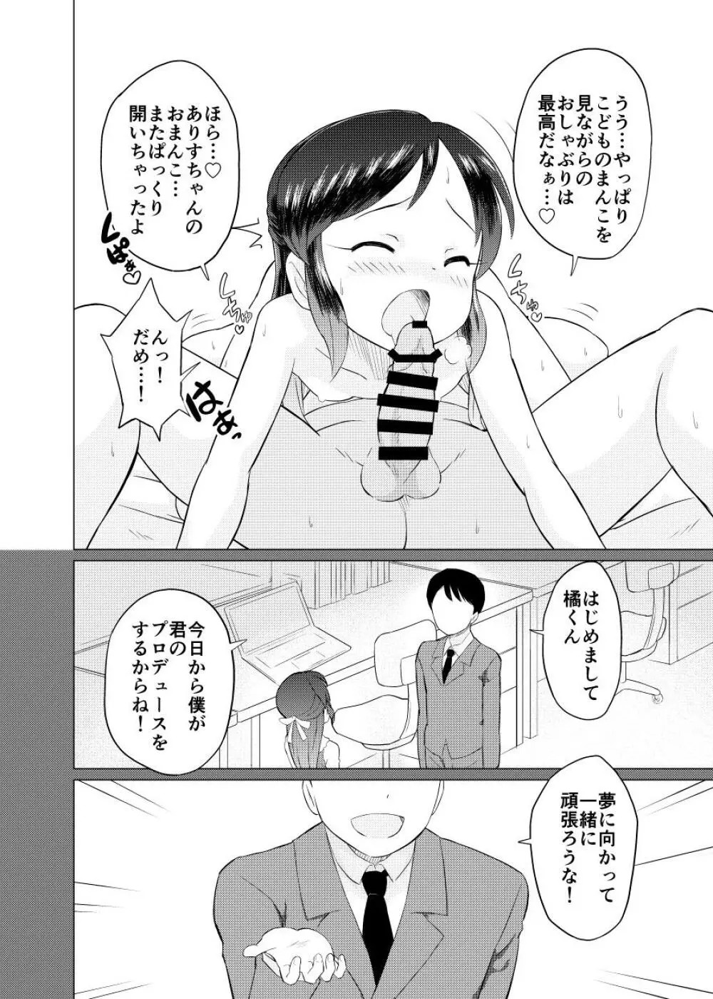 ありすとふつうのロリコンおじさん Page.16