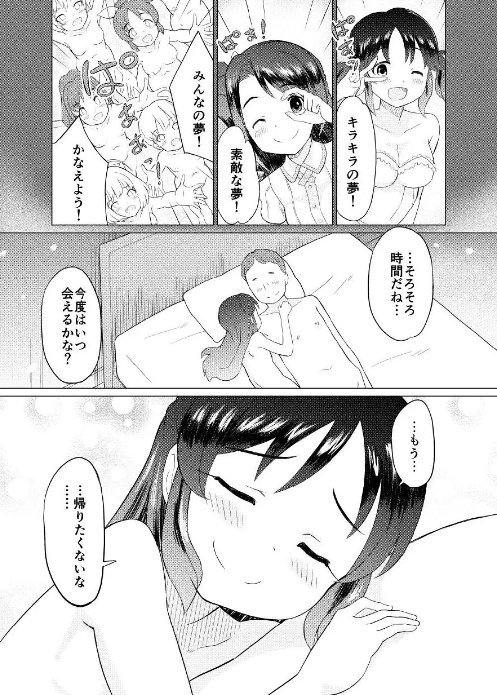 ありすとふつうのロリコンおじさん Page.29